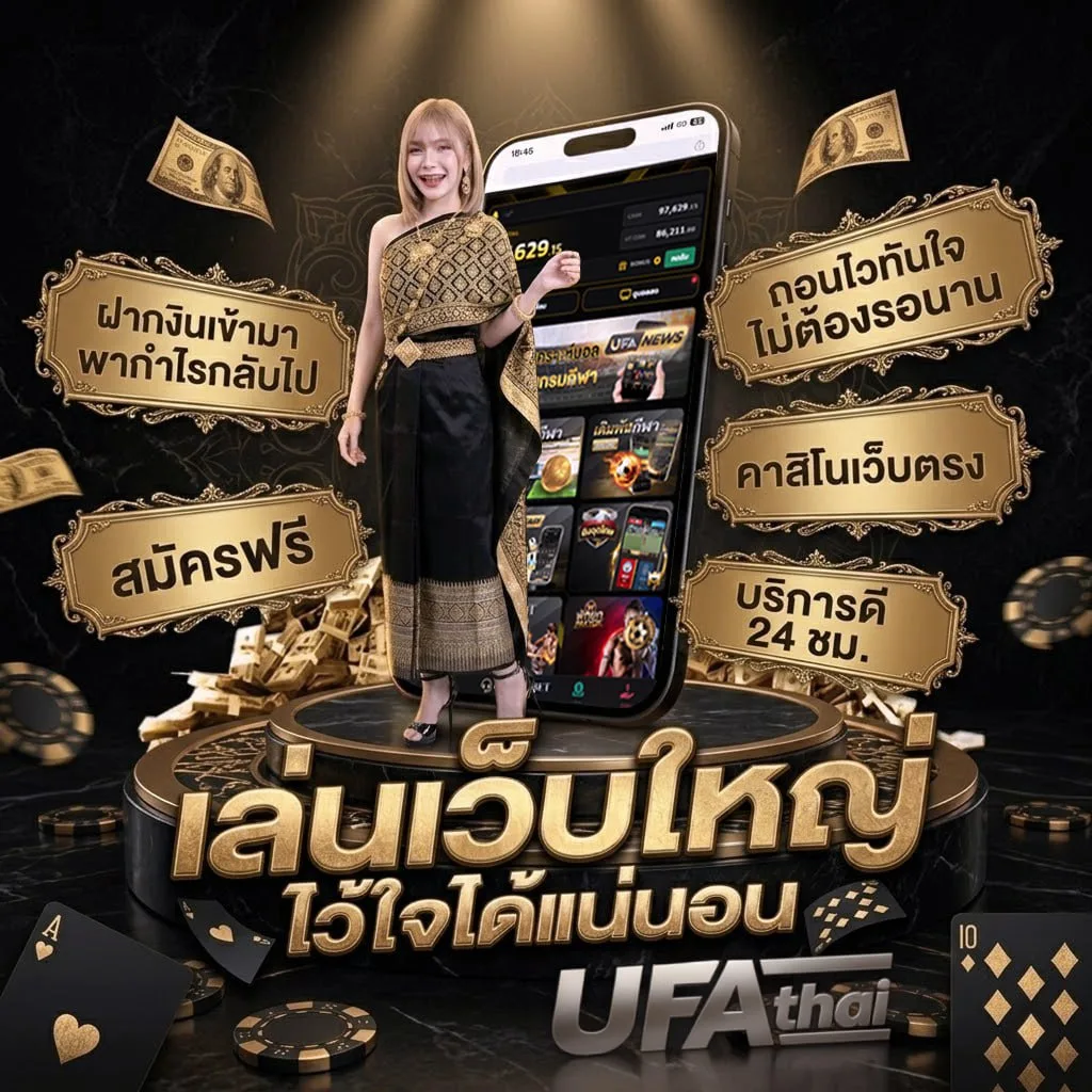 ต่อรองบอลวันนี้ Brand Banner — ตัวแทน UFABET
