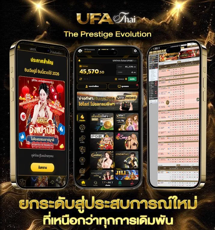 ต่อรองบอลวันนี้  แบรนด์ยูฟ่าไทย